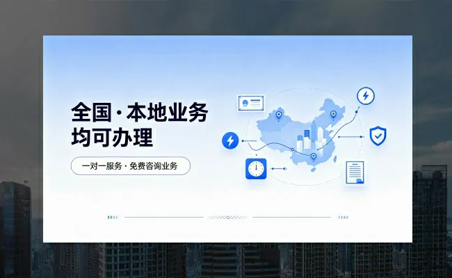 资质代办公司